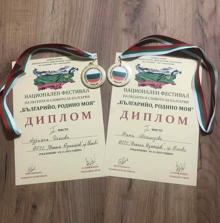 Национален фестивал на песента и словото „Българийо, Родино моя“
