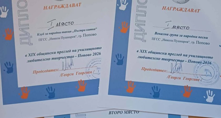 Нови успехи за талантите на ПГГС „Никола Пушкаров“