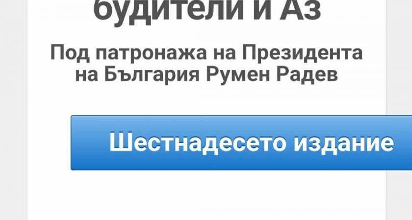 Втора награда за есето си на тема: „Христо Ботев – гласът на свободата“ в Националния проект на Ротари и Зонта „Народните будители и Аз“ – Пловдив.