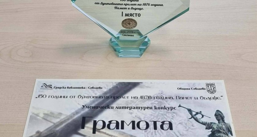 Лариса Христова от 12.б клас се класира на първо място с есето си „Пътят към свободата минава през саможертвата“