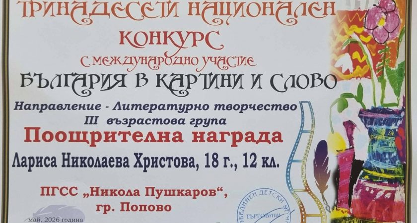 XIII Национален конкурс с международно участие „България в картини и слово“