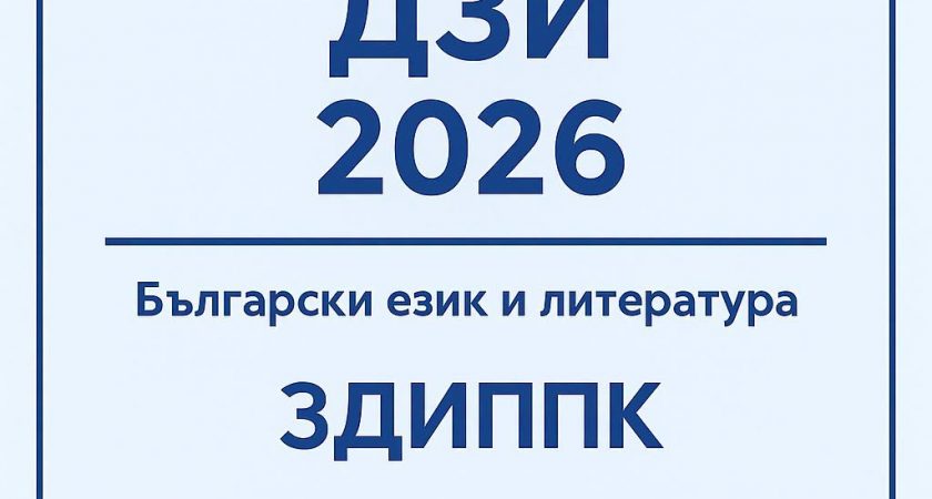 Изключително сме горди с всички вас, зрелостници от ВИПУСК 2025/2026 !