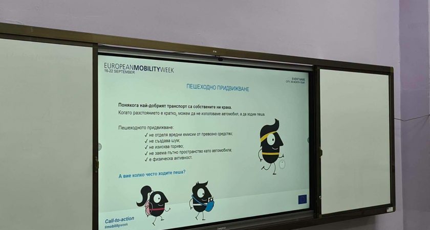 Европейска седмица на мобилността
