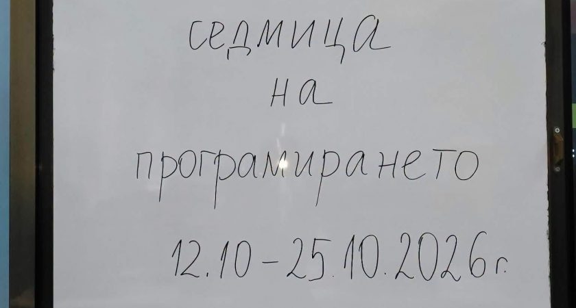 Европейска седмица на програмирането