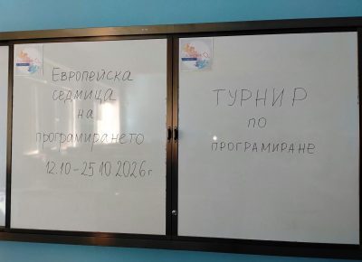 Турнир по програмиране
