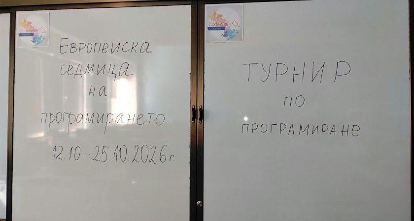 Турнир по програмиране