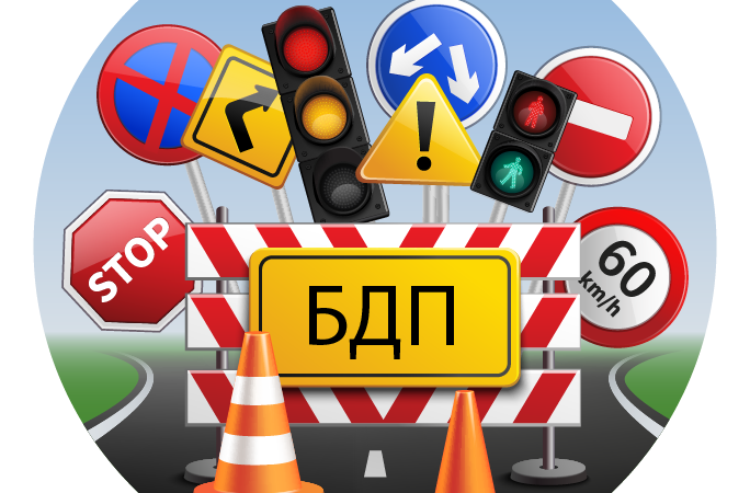 БДП
